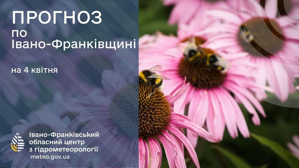 Прогноз погоди по Івано-Франківську та області на 04 квітня  2026  року