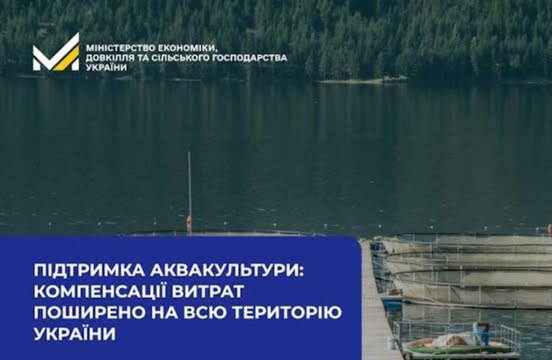 Державна підтримка для рибних господарств: нові можливості для аквакультури Прикарпаття