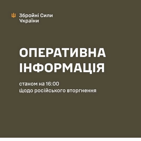 Оперативна інформація станом на 16:00 09.04.2026 щодо російського вторгнення