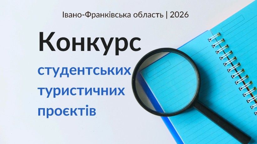 Відродження традицій Бойківщини: проєкт студентів Прикарпатського коледжу став призером обласного конкурсу