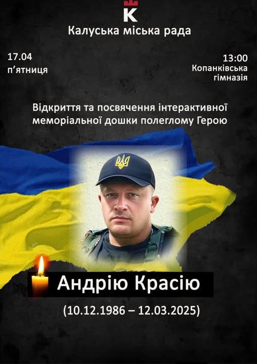 У Калуській громаді вшанують пам’ять полеглого воїна Андрія Красія