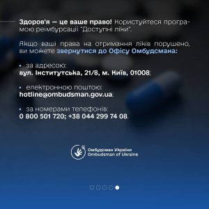 Державна програма «Доступні ліки»: ще більше можливостей для пацієнтів