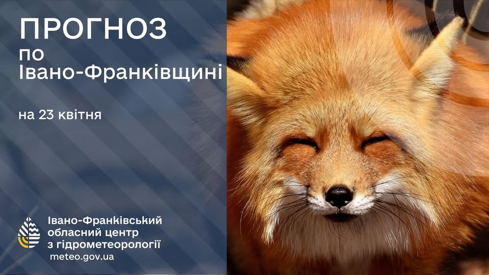 Прогноз погоди по Івано-Франківську та області на 23 квітня 2026 року